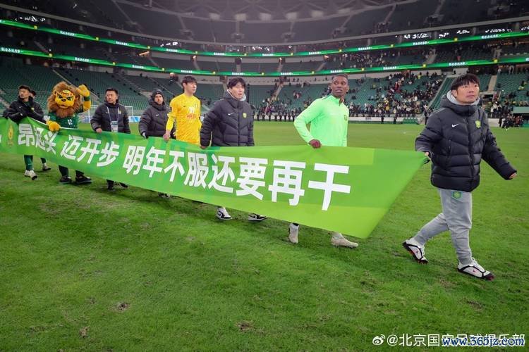 迎战旧帅 国安目标明确 将全力以赴不留情面