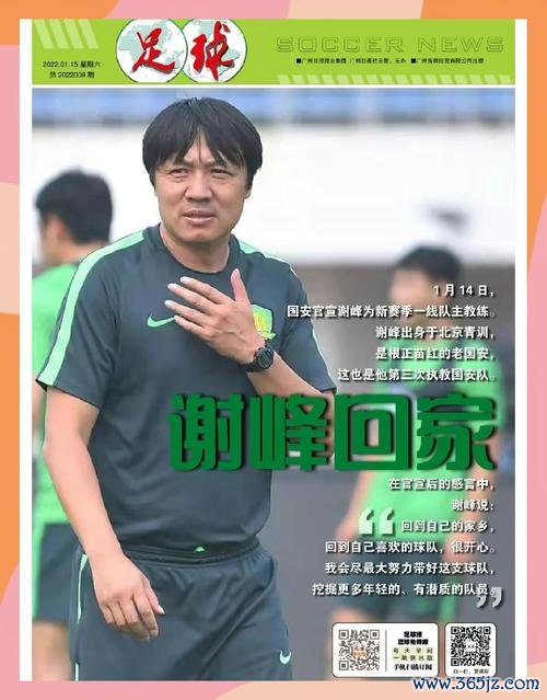 迎战旧帅 国安目标明确 将全力以赴不留情面