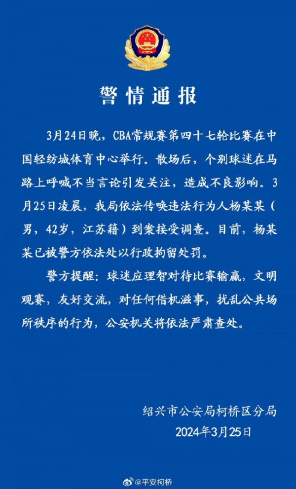 韦德体育下载 浙江对阵辽宁赛后引发冲突的球迷被行政拘留